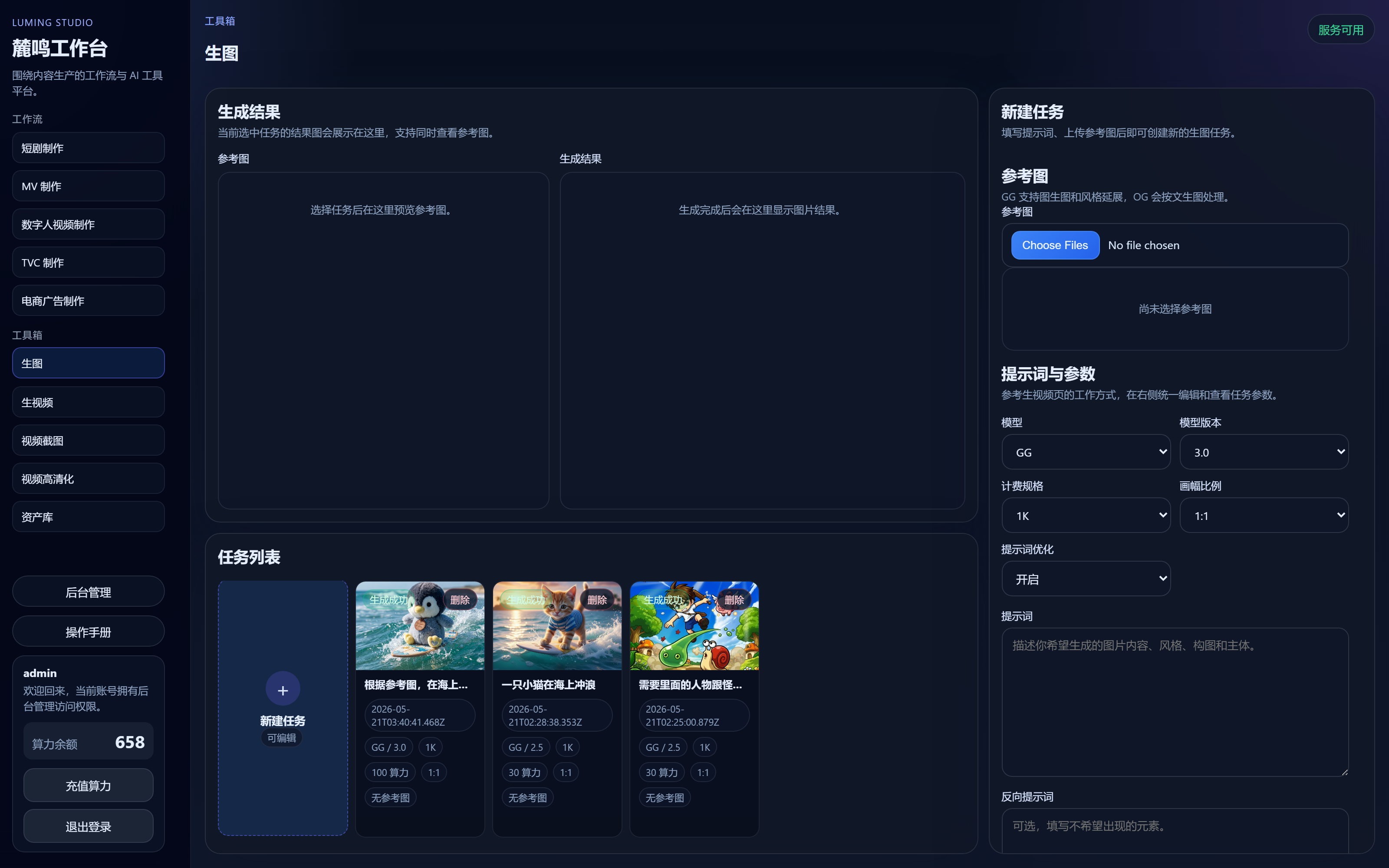 生图 Tab 空状态