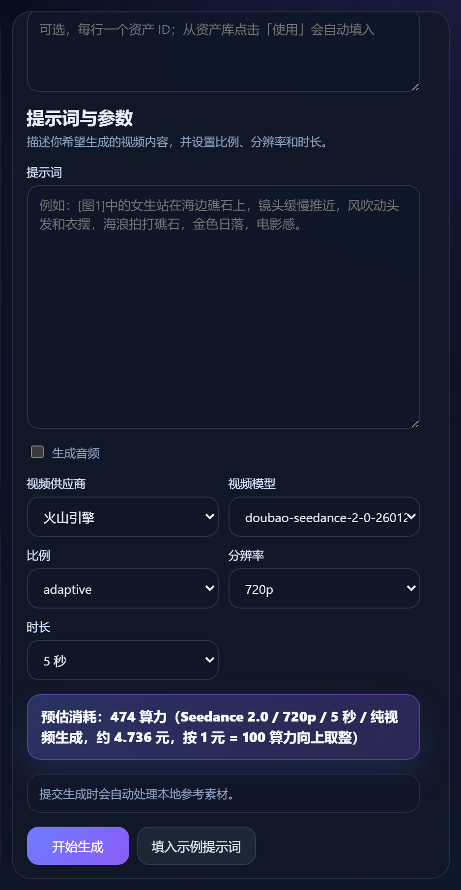 生视频参数区