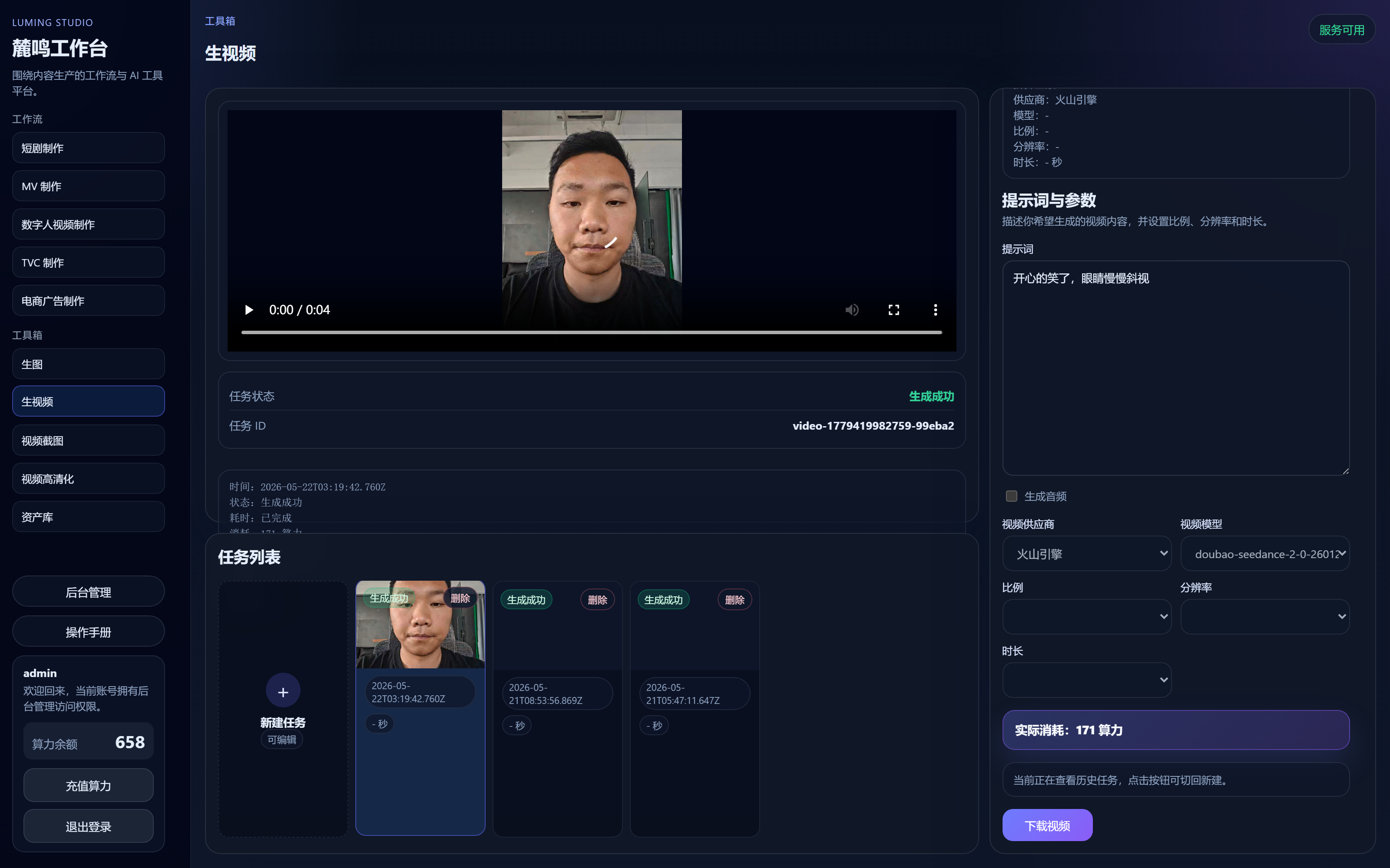 生视频历史任务查看模式